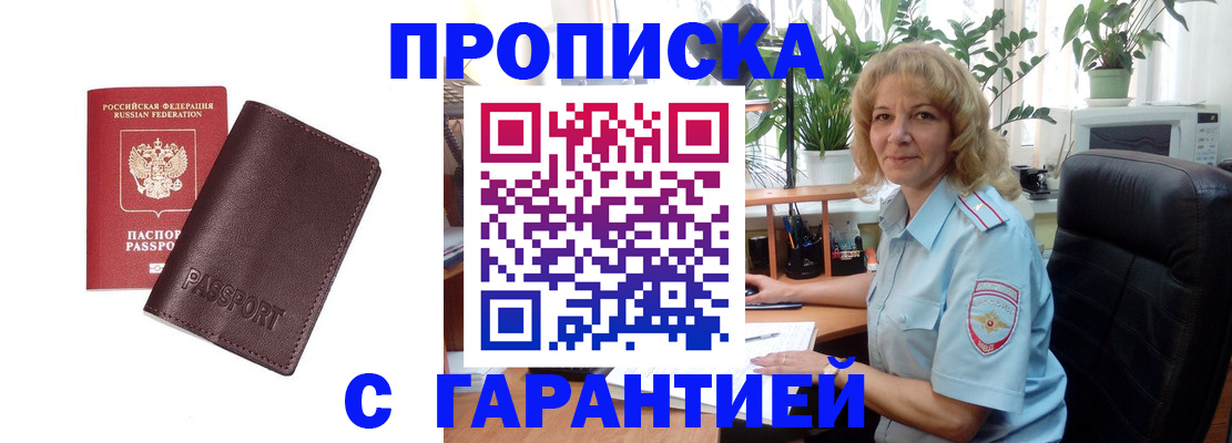 пропишу в квартире в Забайкальском крае