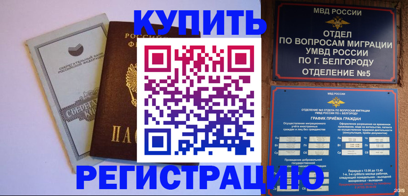 прописка гарантия в Забайкальском крае