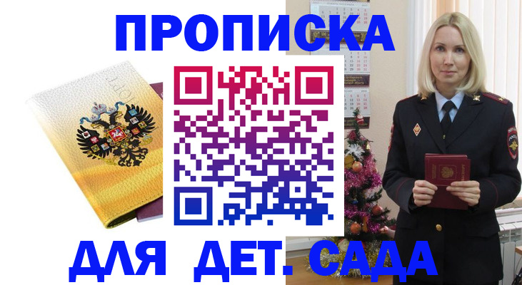 прописка регистрация в Забайкальском крае